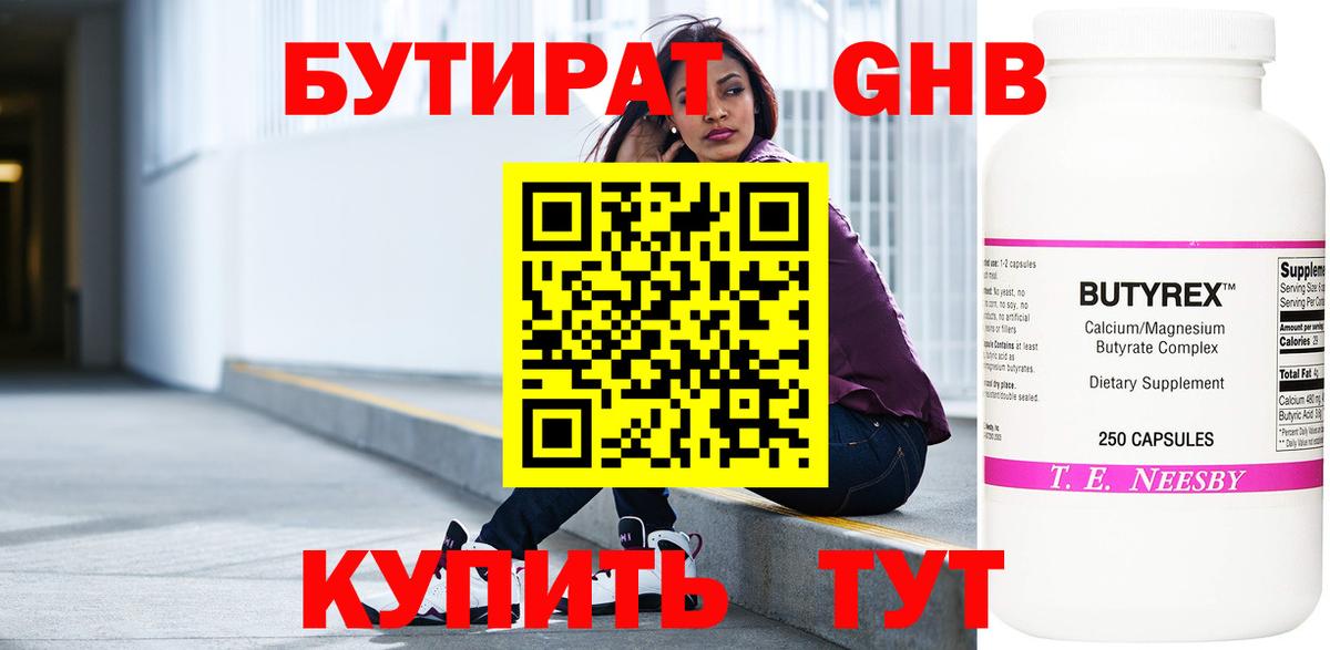 Бутират  Вход с VPN  Оренбург  Бутират BDO 33% 