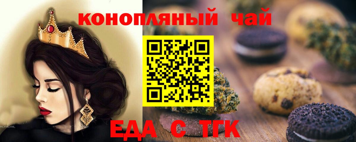 Еда ТГК марихуана Оренбург