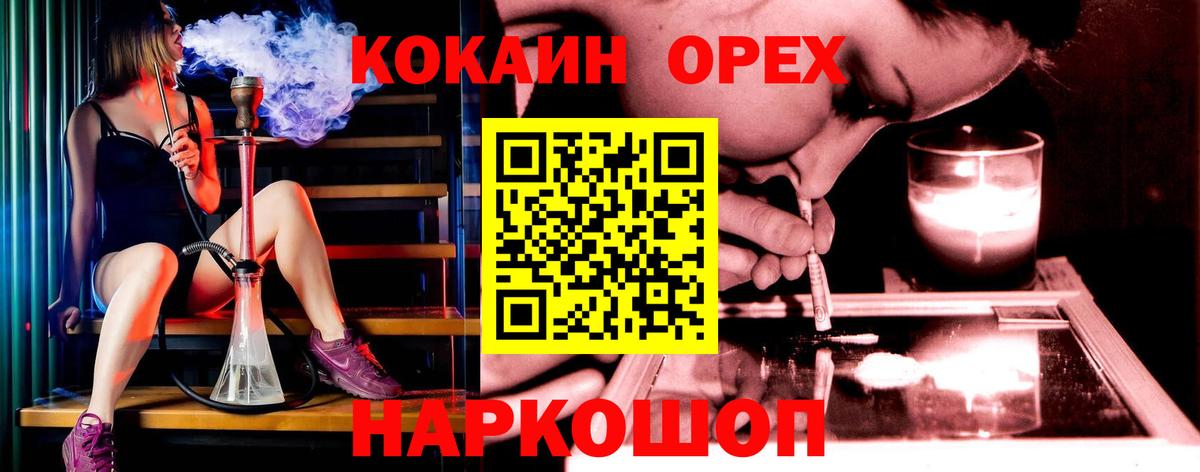 Оренбург  COCAIN Колумбийский  Cocaine  Кокаин FishScale  Вход с VPN 
