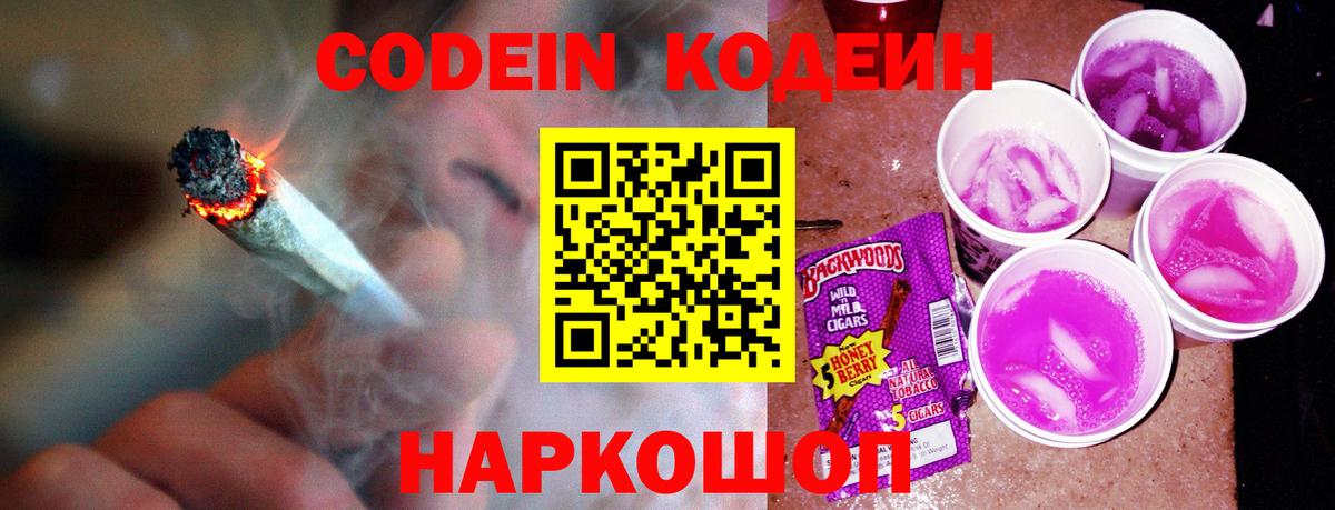 Кодеин напиток Lean (лин) Оренбург