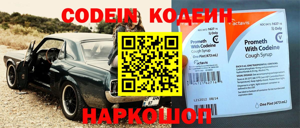 Кодеин напиток Lean (лин)  Кодеиновый сироп Lean Purple Drank  Вход с VPN  Оренбург 