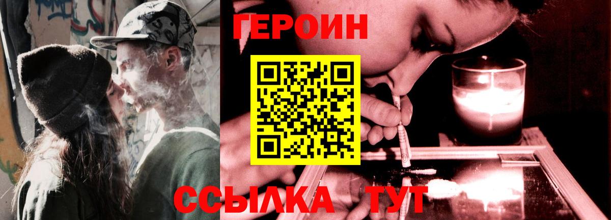 ГЕРОИН герыч Оренбург