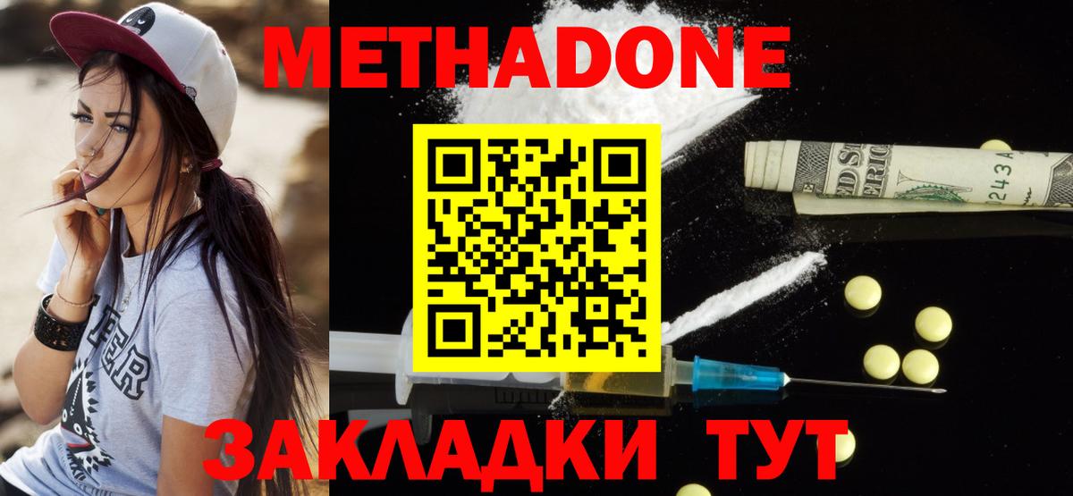 Оренбург  МЕТАДОН VHQ  Вход с VPN  Метадон кристалл 
