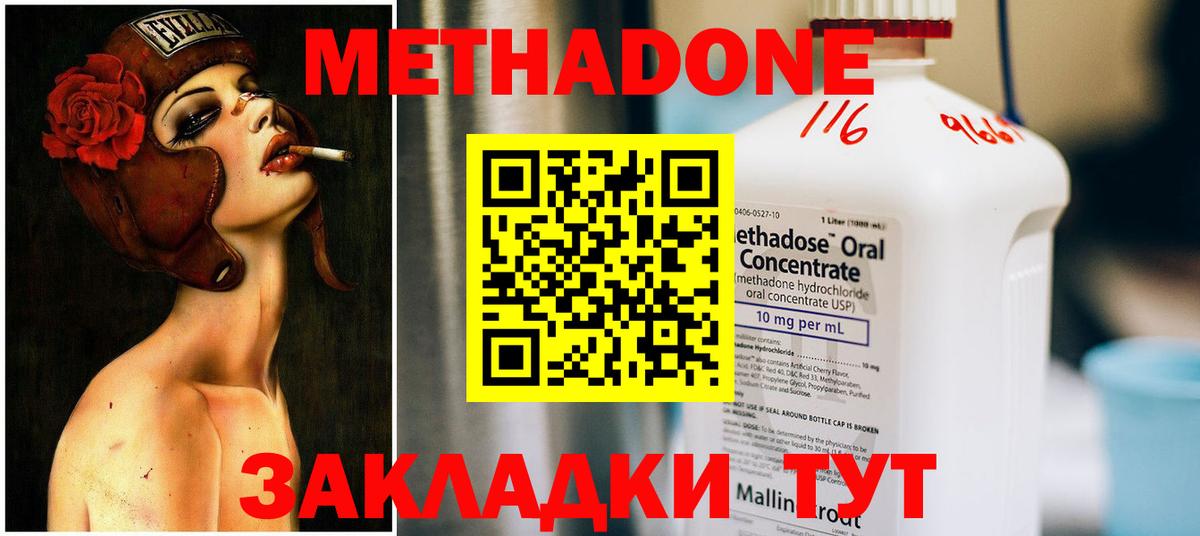 Метадон methadone Оренбург