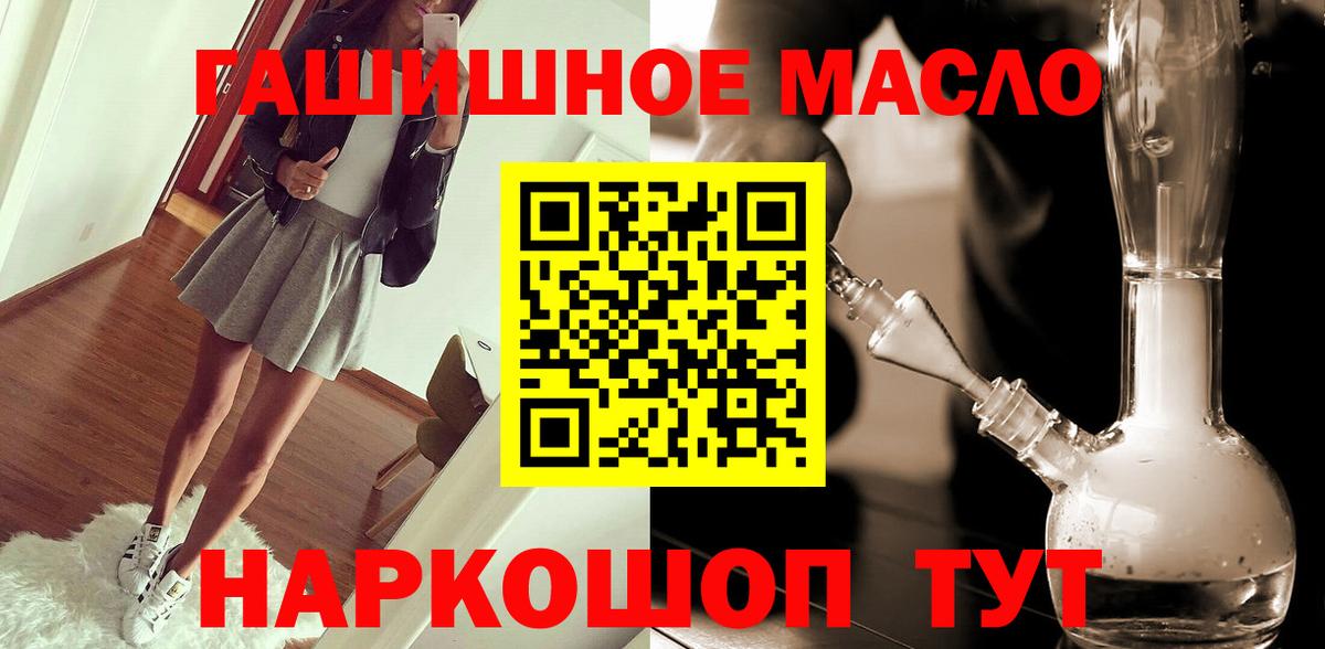 ТГК гашишное масло Оренбург